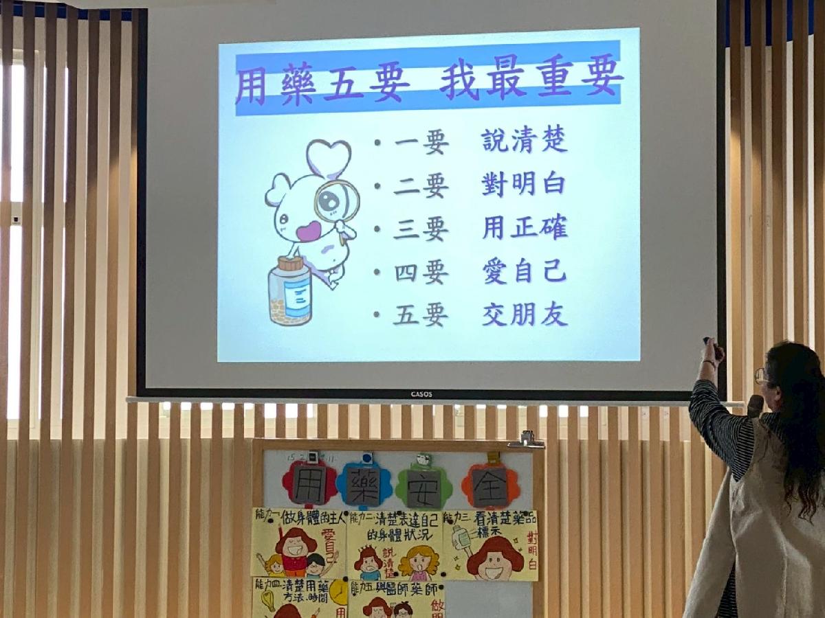用藥安全8 用藥安全8