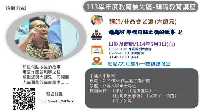 親子教育講座-「那些句點之後的事」